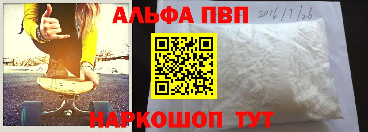 A-PVP VHQ Можайск