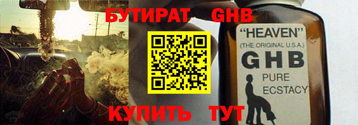 БУТИРАТ BDO 33%  Вход с VPN  Можайск 