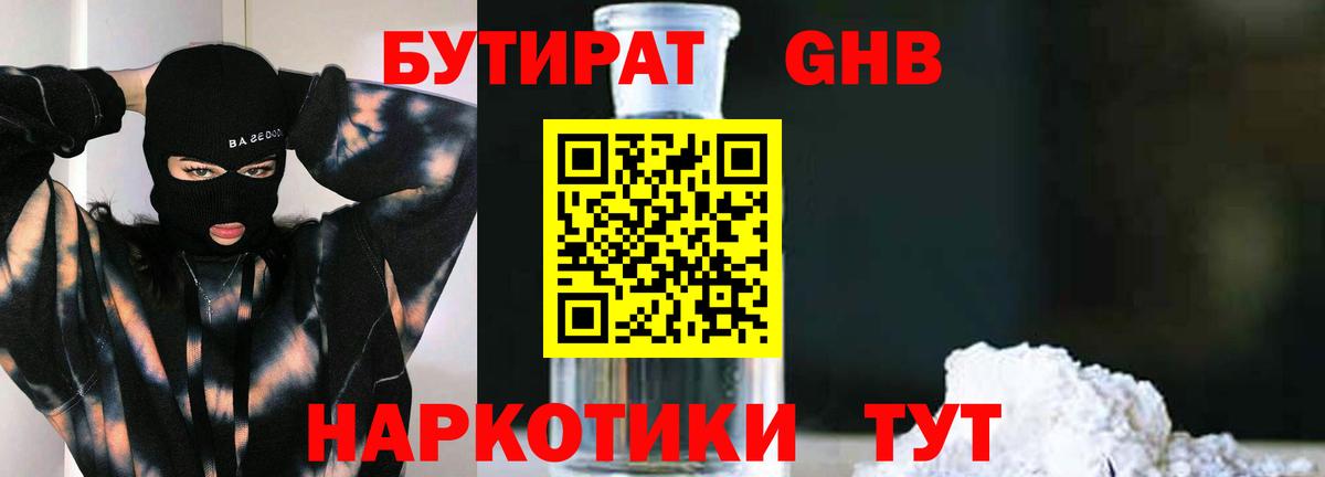 БУТИРАТ буратино Можайск