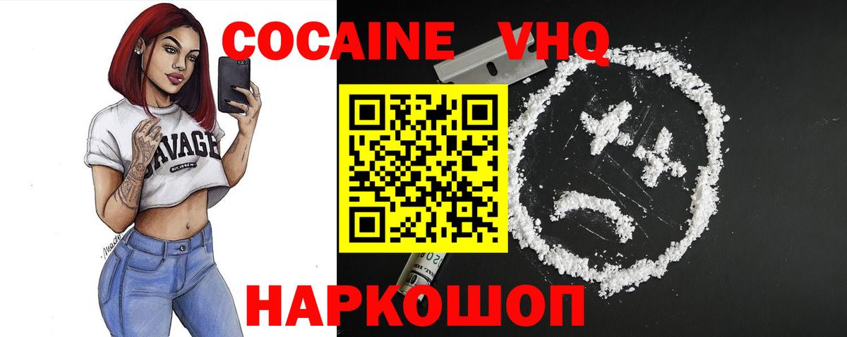 КОКАИН 97%  Вход с VPN  Cocaine  Можайск  COCAIN Колумбийский 