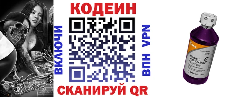 закладка  Можайск  Codein напиток Lean (лин) 