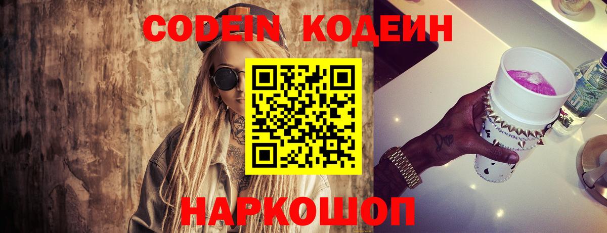 Кодеиновый сироп Lean напиток Lean (лин)  Вход с VPN  Codein напиток Lean (лин)  Можайск 