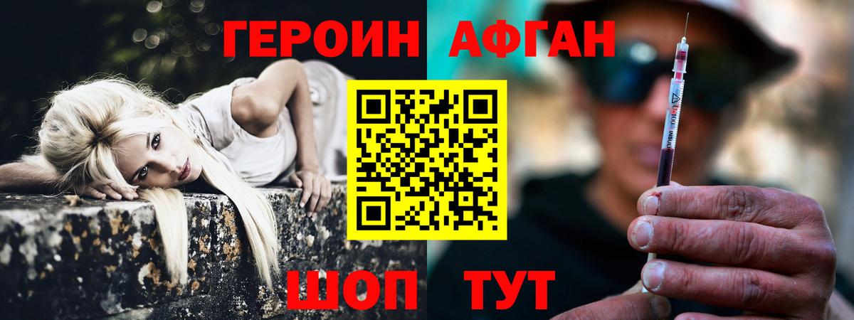 Героин афганец  Вход с VPN  Героин  Можайск 