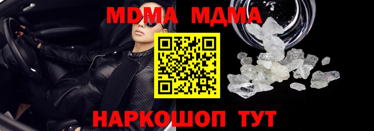 Можайск  MDMA кристаллы  МДМА  МДМА молли  Вход с VPN 