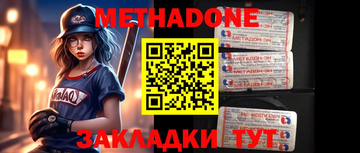 МЕТАДОН VHQ Можайск